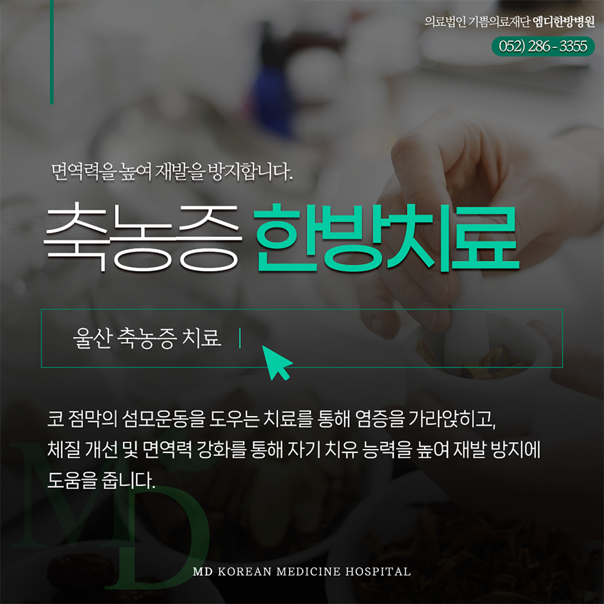 기쁨의료재단엠디한방병원 이미지