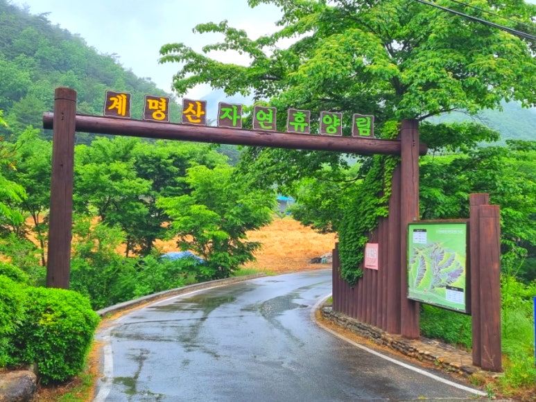 계명산자연휴양림 야영장 이미지