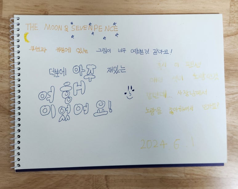 달과7펜스 이미지