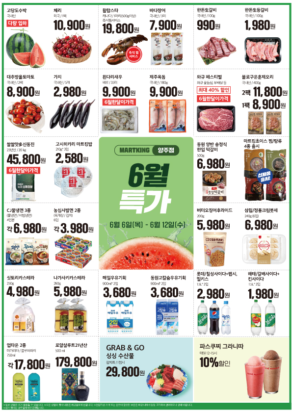 마트킹양주 이미지