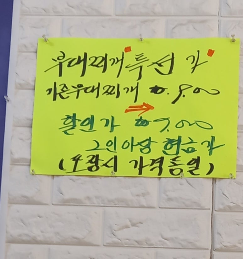 왕부대찌개 이미지