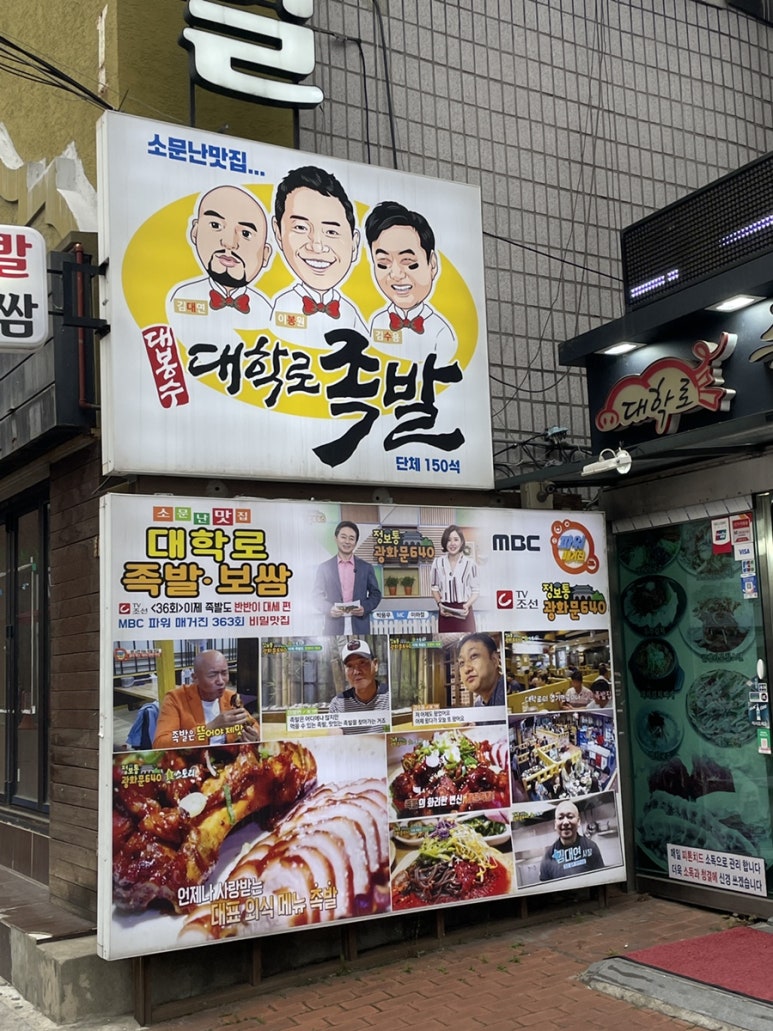 대학로족발 이미지