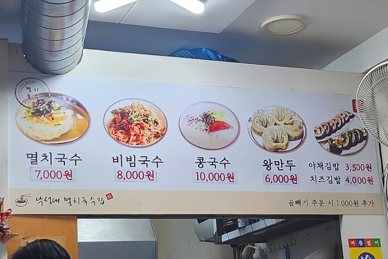 낙성대멸치국수집 이미지