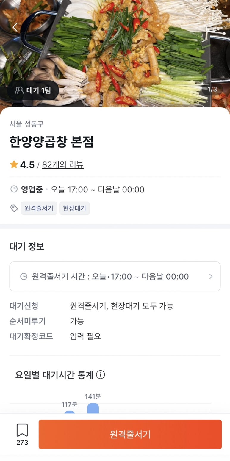 왕십리한양곱창 이미지