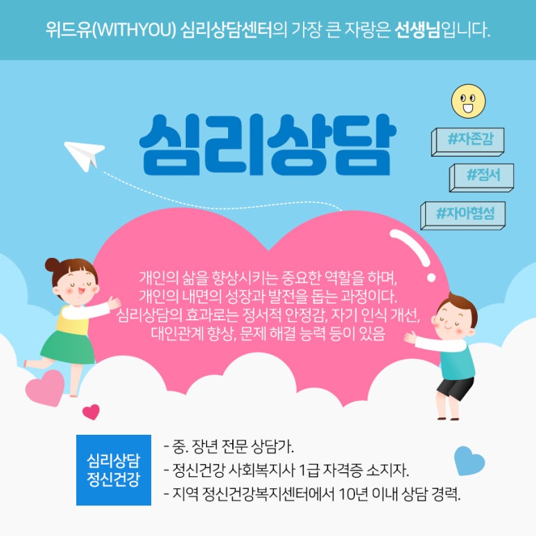 위드상담센터 이미지
