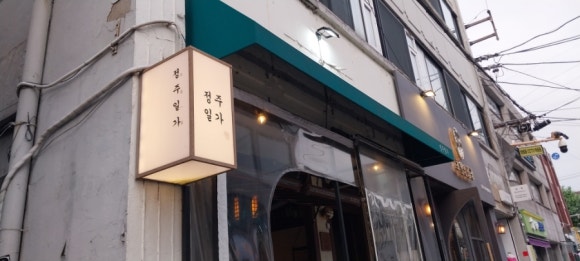 정주일가 이미지