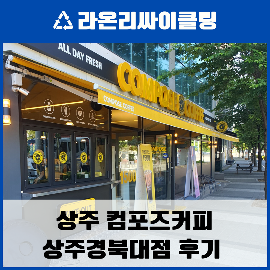 컴포즈커피상주 이미지