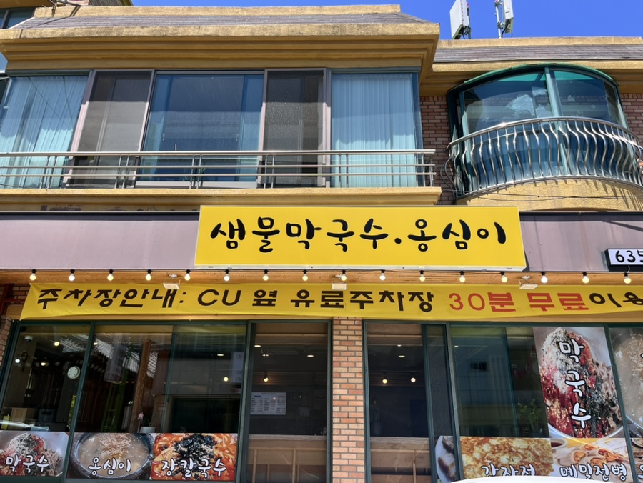 샘물분식 이미지