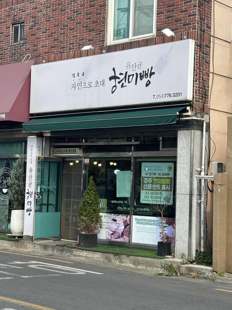 유산균현미빵 이미지