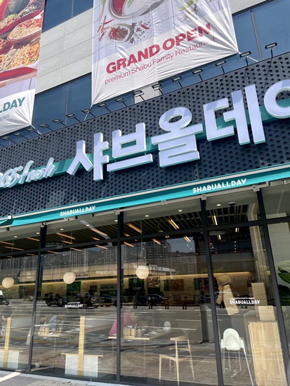 샤브올데이 별내신도시점 이미지
