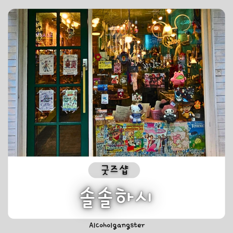 솔솔하시 이미지