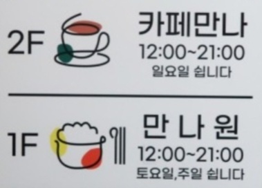 만나원 이미지