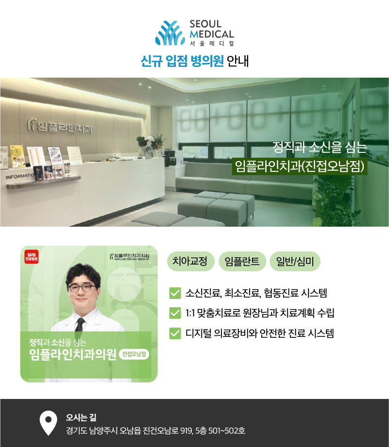 오남임플라인치과의원 이미지
