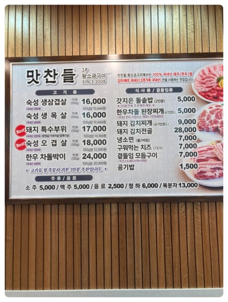 수원맛찬들왕소금구이 이미지