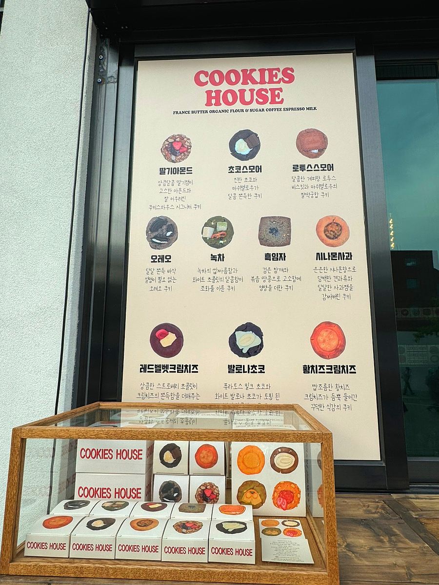 쿠키스하우스 이미지