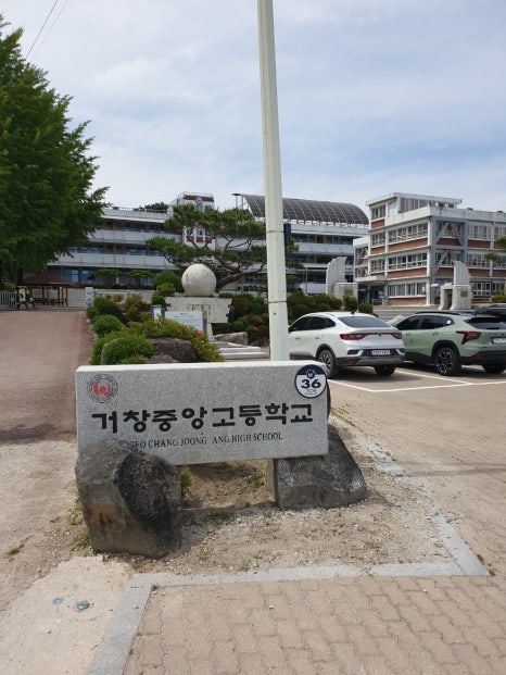 거창중앙고등학교 이미지