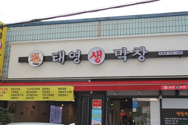 대구태영생막창 이미지