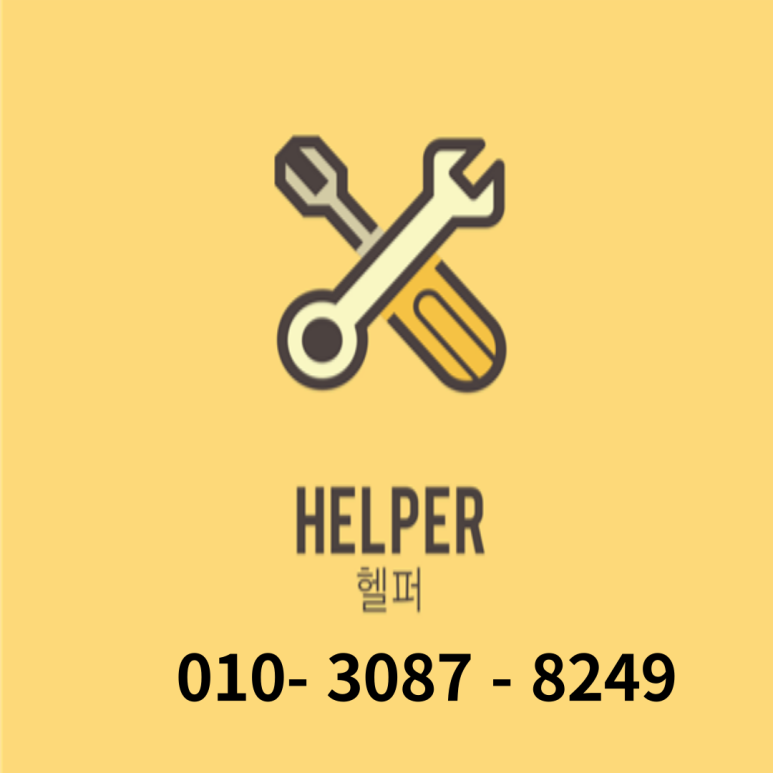 헬퍼인테리어 이미지