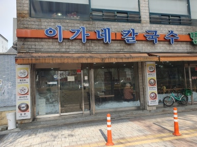 유정칼국수 이미지