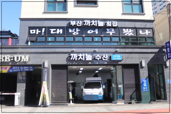 부산까치놀 이미지