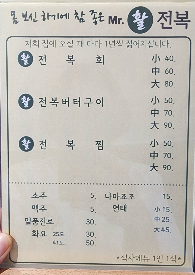 미스터활전복 이미지