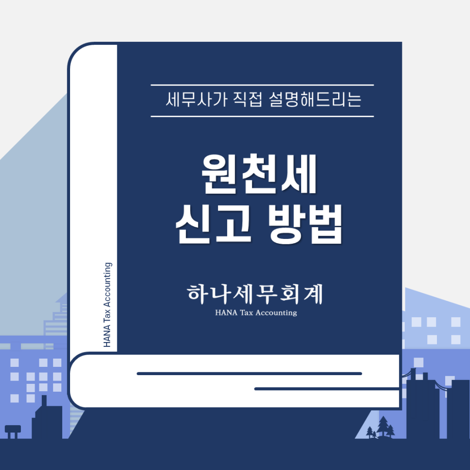 새로세무회계사무소 이미지