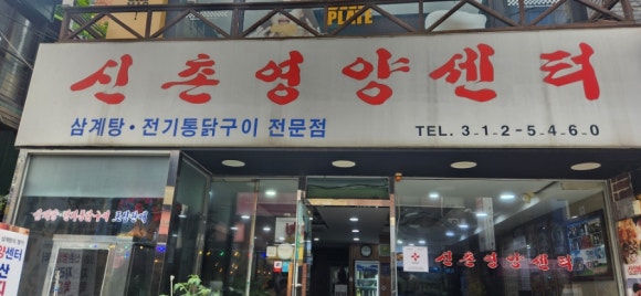 여기어때전기통닭 이미지