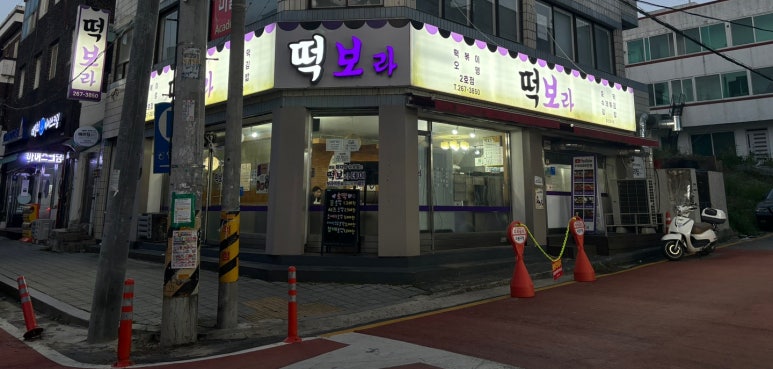 떡보라 이미지