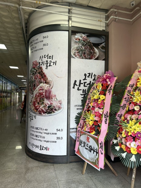 오리소산더미불고기 이미지