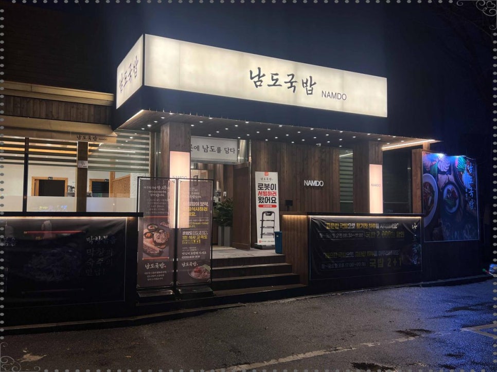 남도국밥 이미지