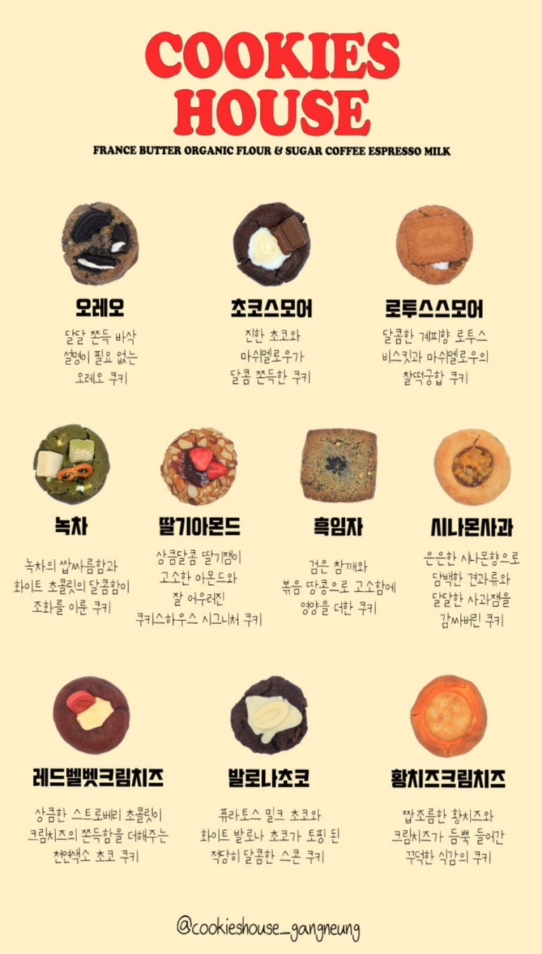 쿠키스하우스 이미지