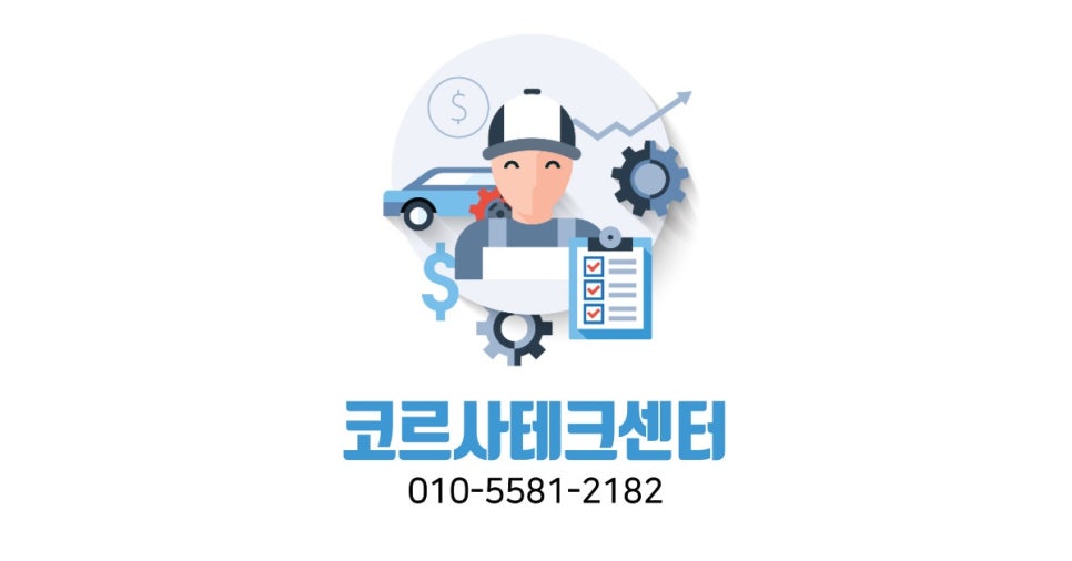 카톡자동차공업사 이미지