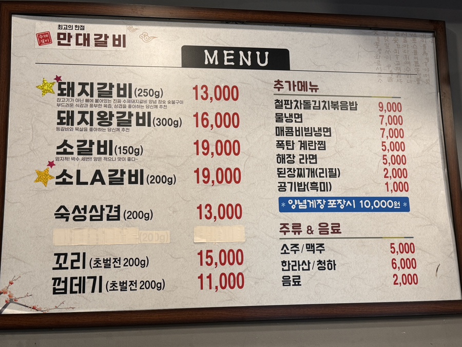 만대갈비 이미지