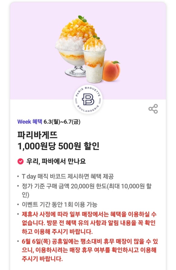 파리바게뜨 위례아이파크점 이미지
