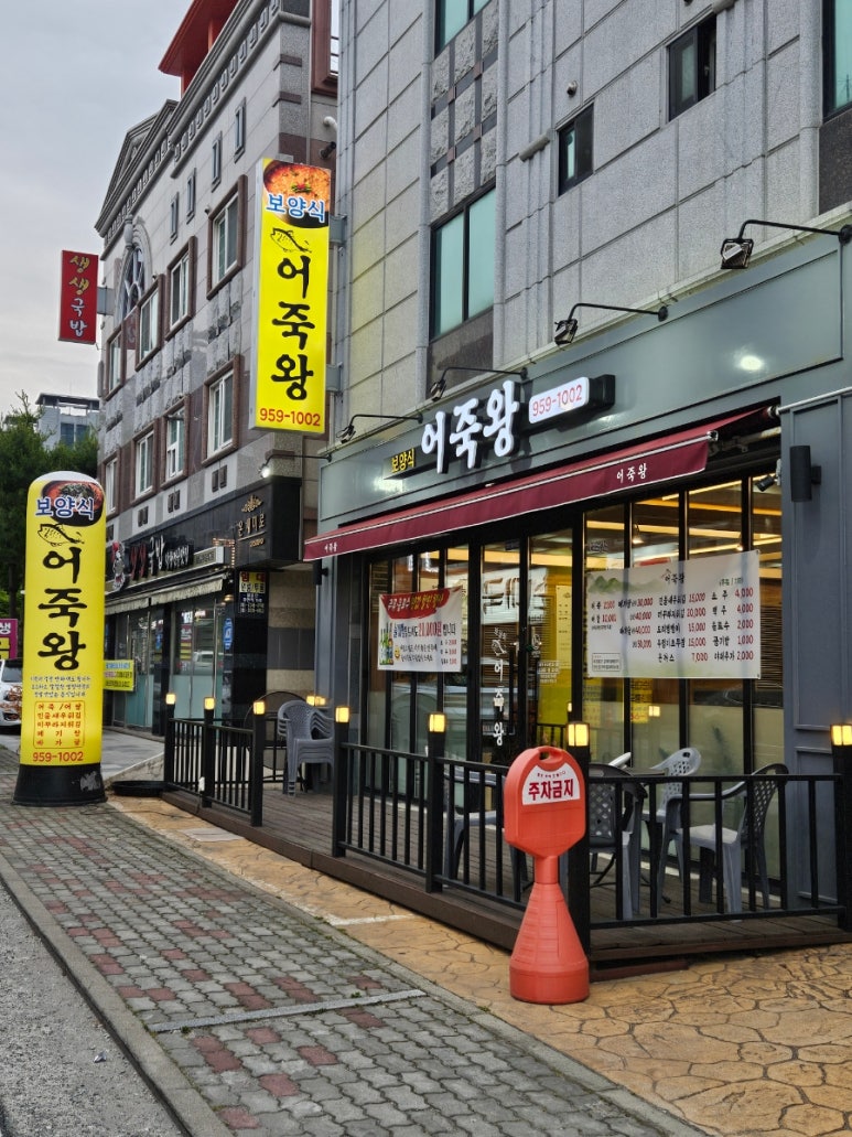 어죽왕(본점) 이미지