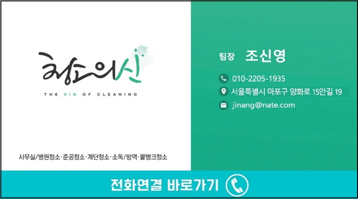 강남사무실청소청소생각 이미지