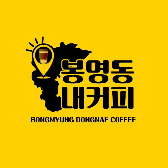 봉명동내커피 이미지