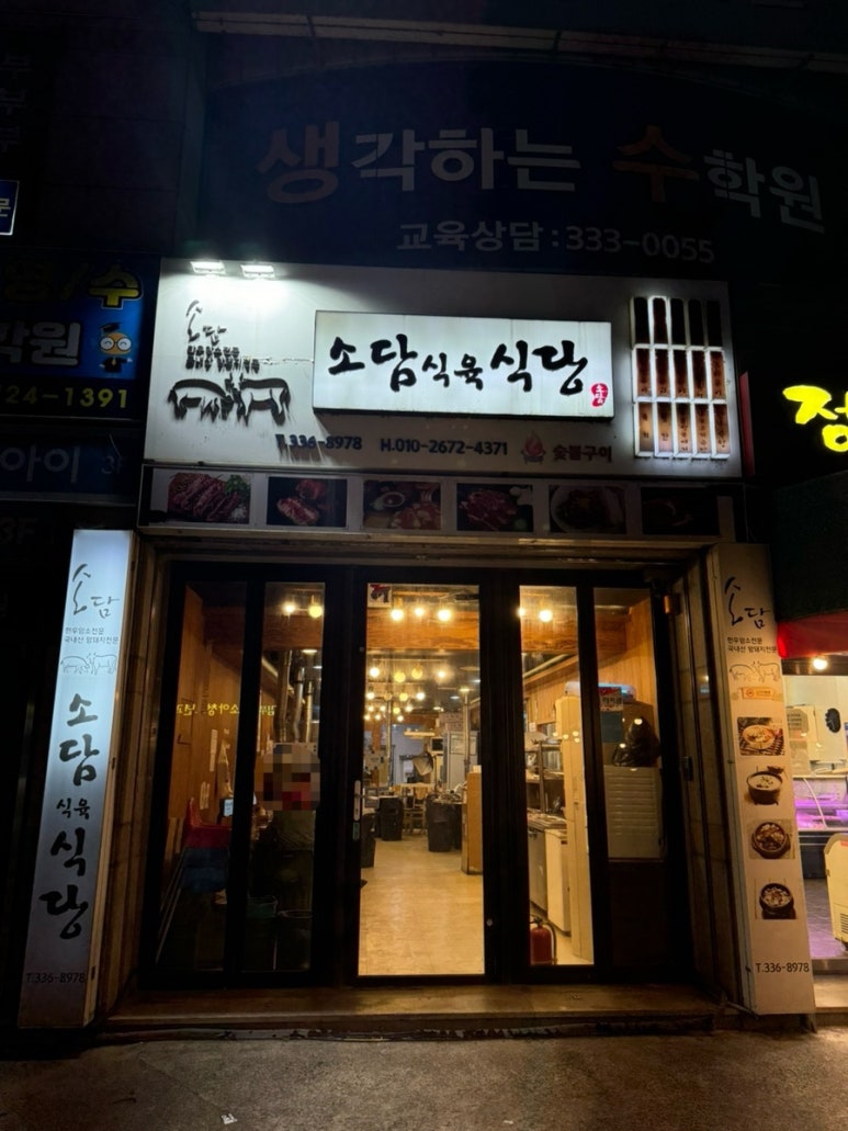 소담축산 이미지