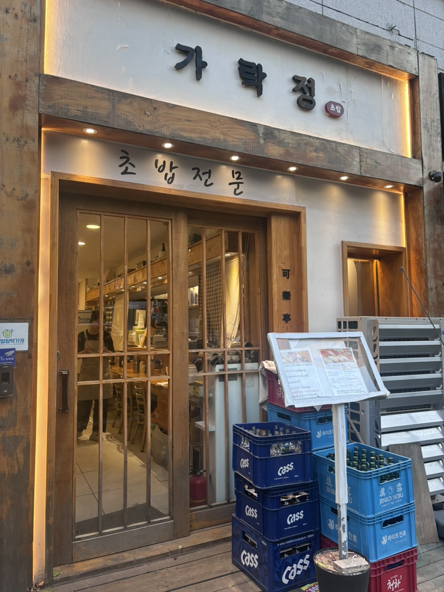 가락정초밥 이미지