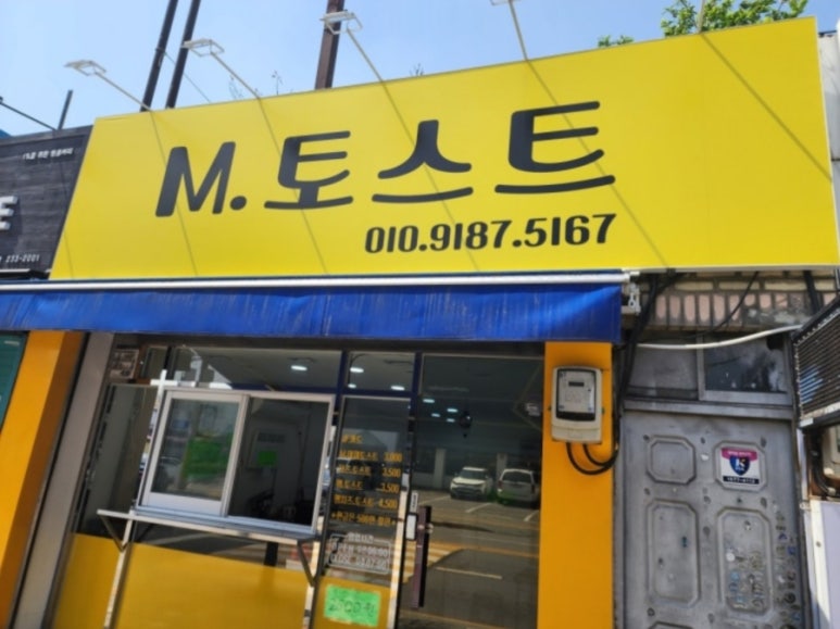 옛날토스트 이미지