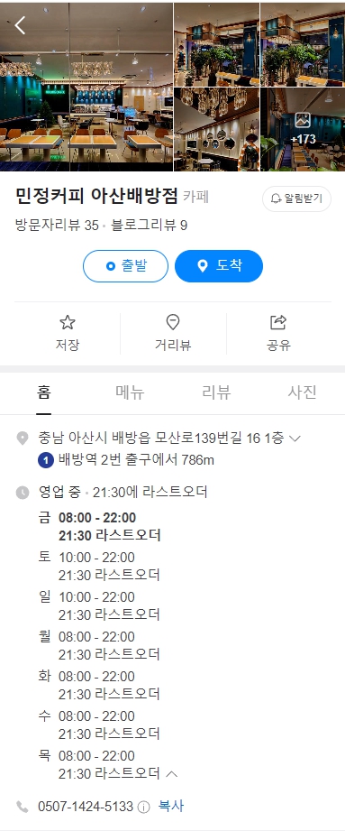 민정커피아산배방점 이미지