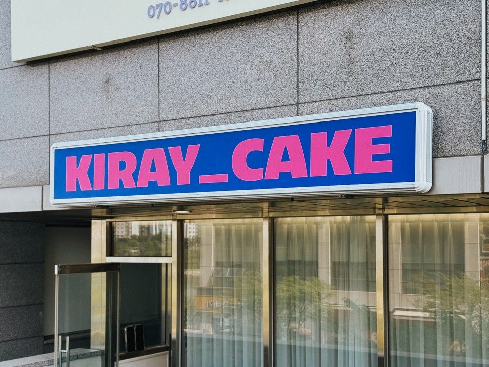키레이케이크 이미지