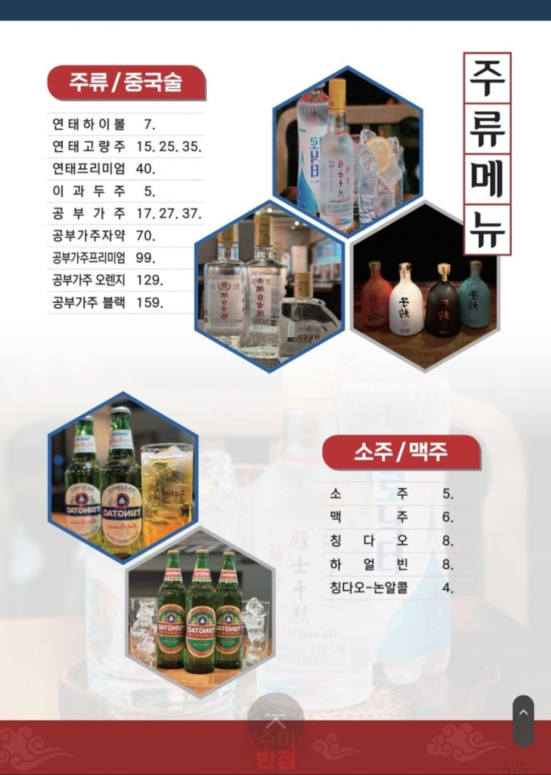 수미반점 이미지