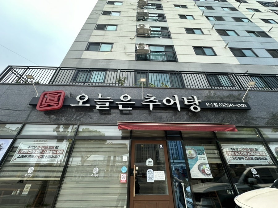 곤드레나주추어탕 이미지