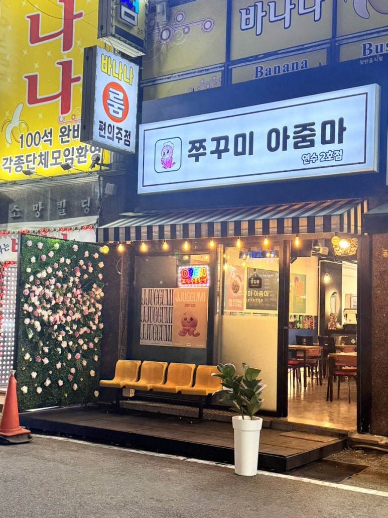 쭈꾸미아줌마 이미지
