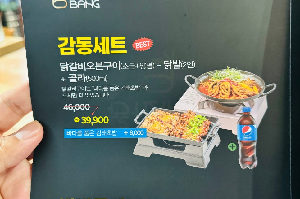 방방파닭닭발 이미지