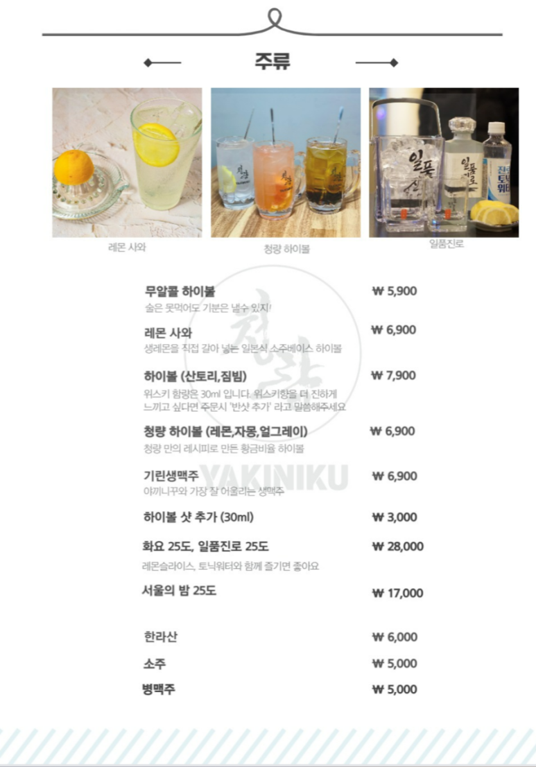 야끼니꾸청량 이미지