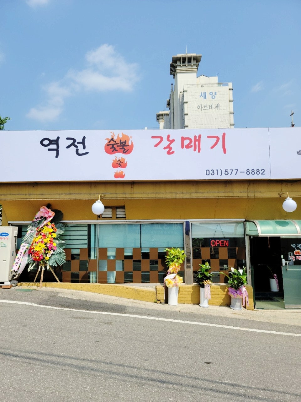 역전숯불갈매기 이미지