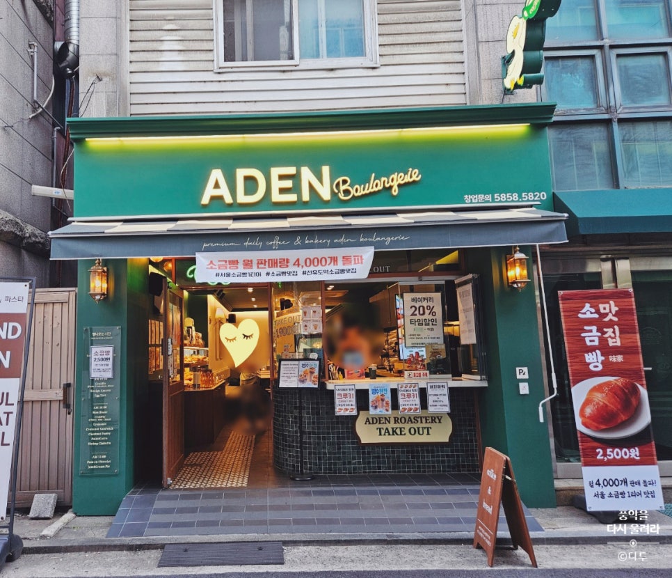 아덴블랑제리선유도역점 이미지