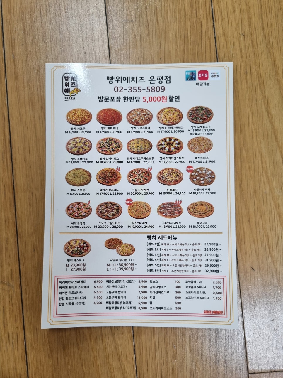 빵위에치즈 은평점 이미지